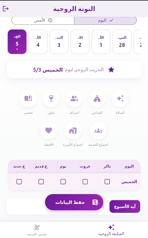 شاشة متابعة الخادم